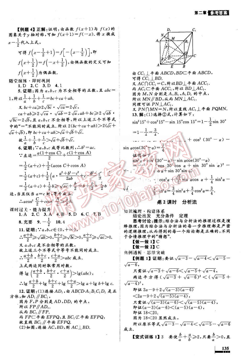 2016年高中同步测控优化设计数学选修2-2人教A版 第29页