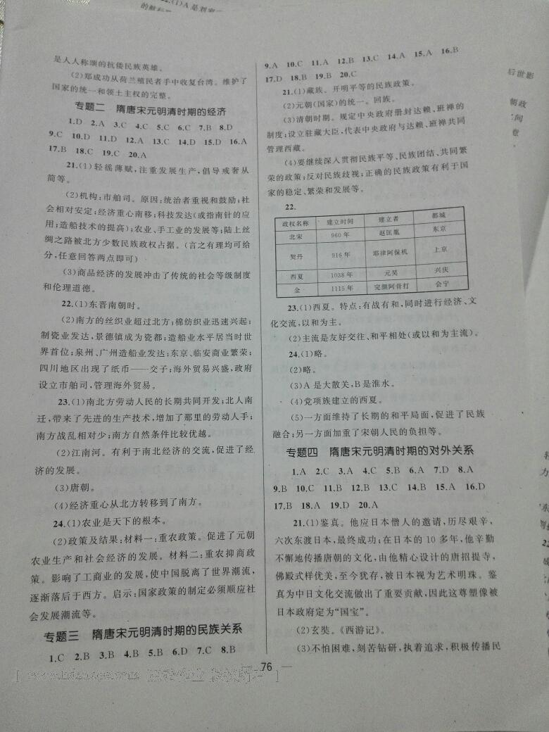 2016年湘教考苑單元測試卷七年級歷史下冊岳麓版 第12頁