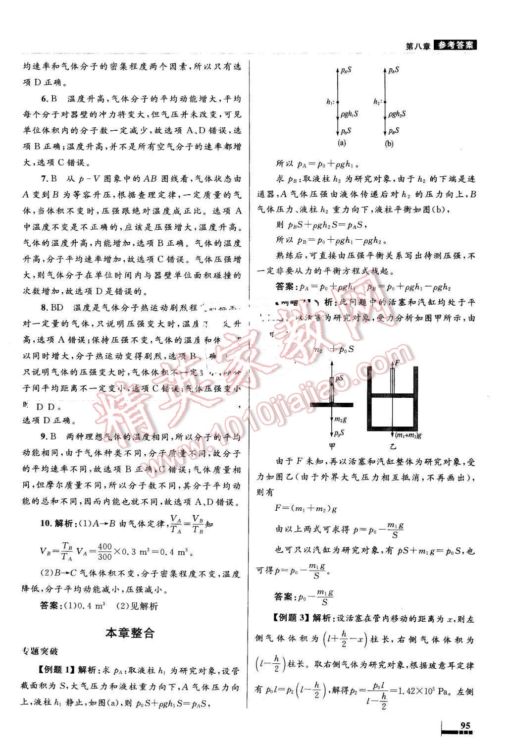 2016年高中同步測(cè)控優(yōu)化設(shè)計(jì)物理選修3-3人教版 第16頁(yè)