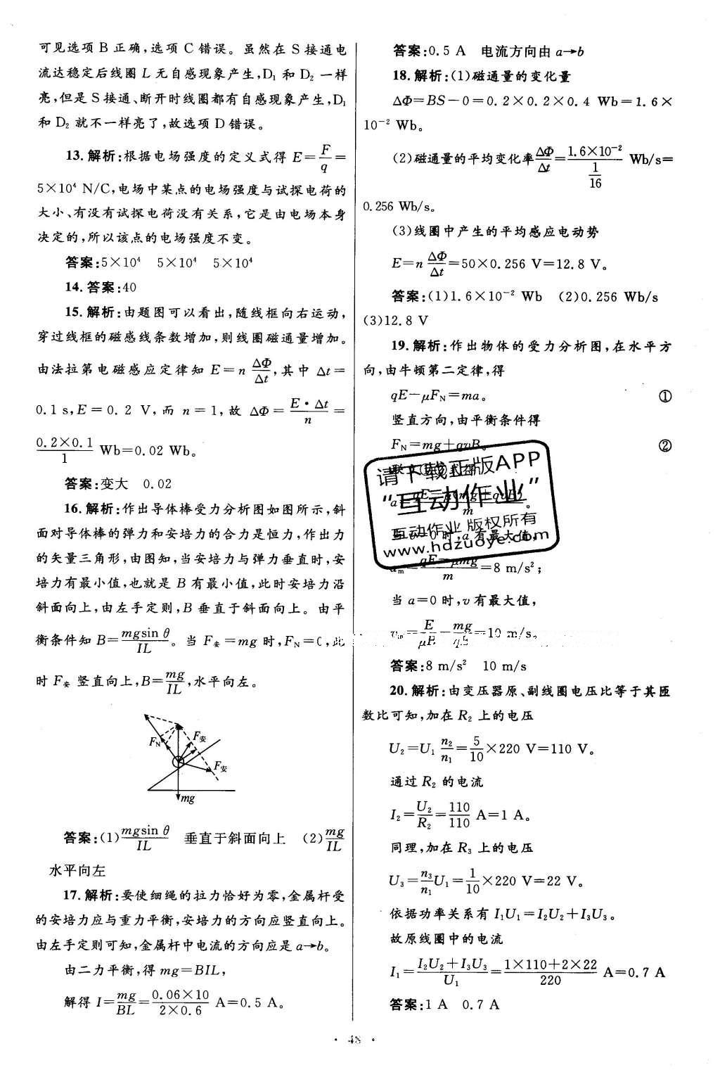 2016年高中同步測控優(yōu)化設(shè)計物理選修1-1人教版 單元檢測卷答案第41頁