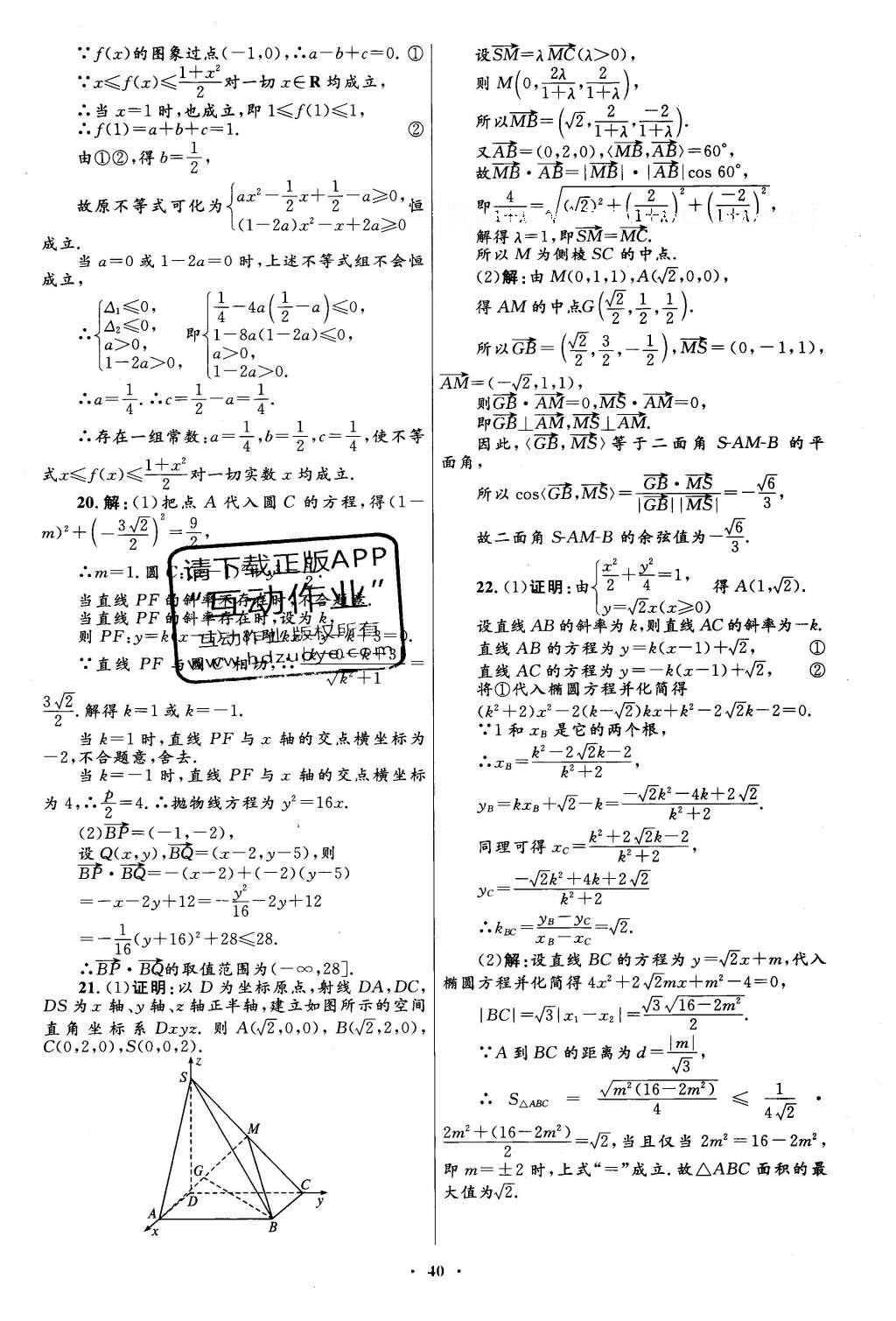 2016年高中同步測(cè)控優(yōu)化設(shè)計(jì)數(shù)學(xué)選修2-1人教A版 單元檢測(cè)卷答案第60頁(yè)