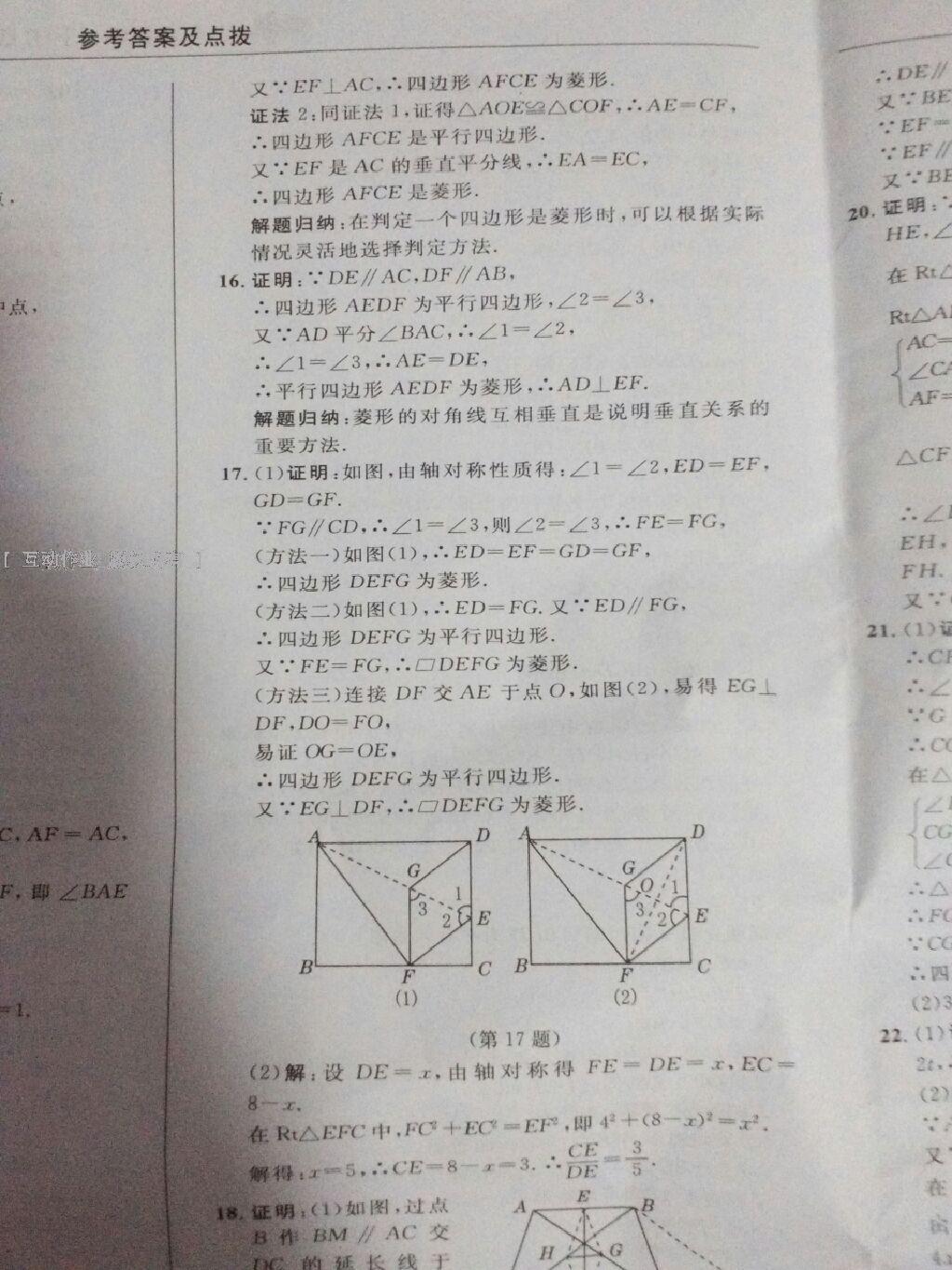 2016年綜合應(yīng)用創(chuàng)新題典中點(diǎn)八年級(jí)數(shù)學(xué)下冊(cè)人教版 第108頁(yè)