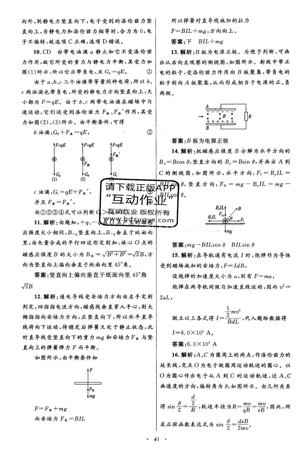 2016年高中同步測(cè)控優(yōu)化設(shè)計(jì)物理選修1-1人教版 單元檢測(cè)卷答案第34頁