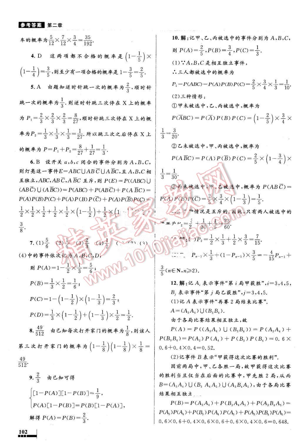 2016年高中同步测控优化设计数学选修2-3人教A版 第22页