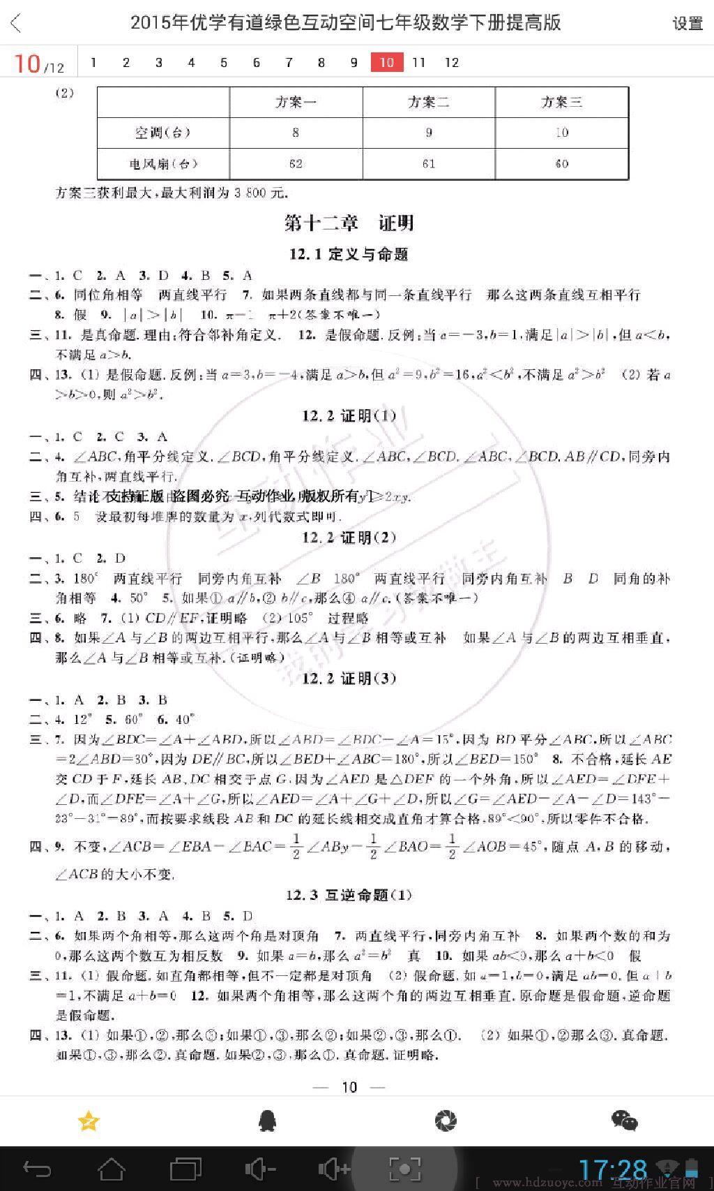 2016年综合素质学英语随堂反馈2七年级下册 第47页