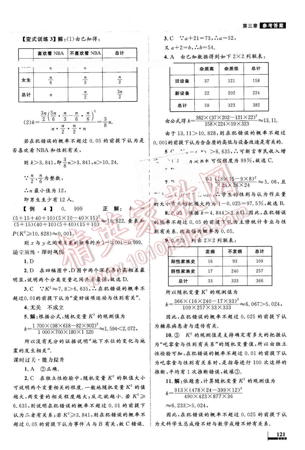 2016年高中同步测控优化设计数学选修2-3人教A版 第41页