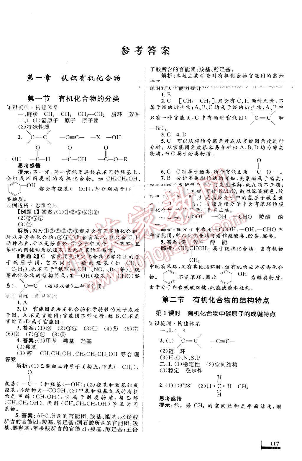 2016年高中同步測控優(yōu)化設(shè)計化學(xué)選修5人教版 第1頁