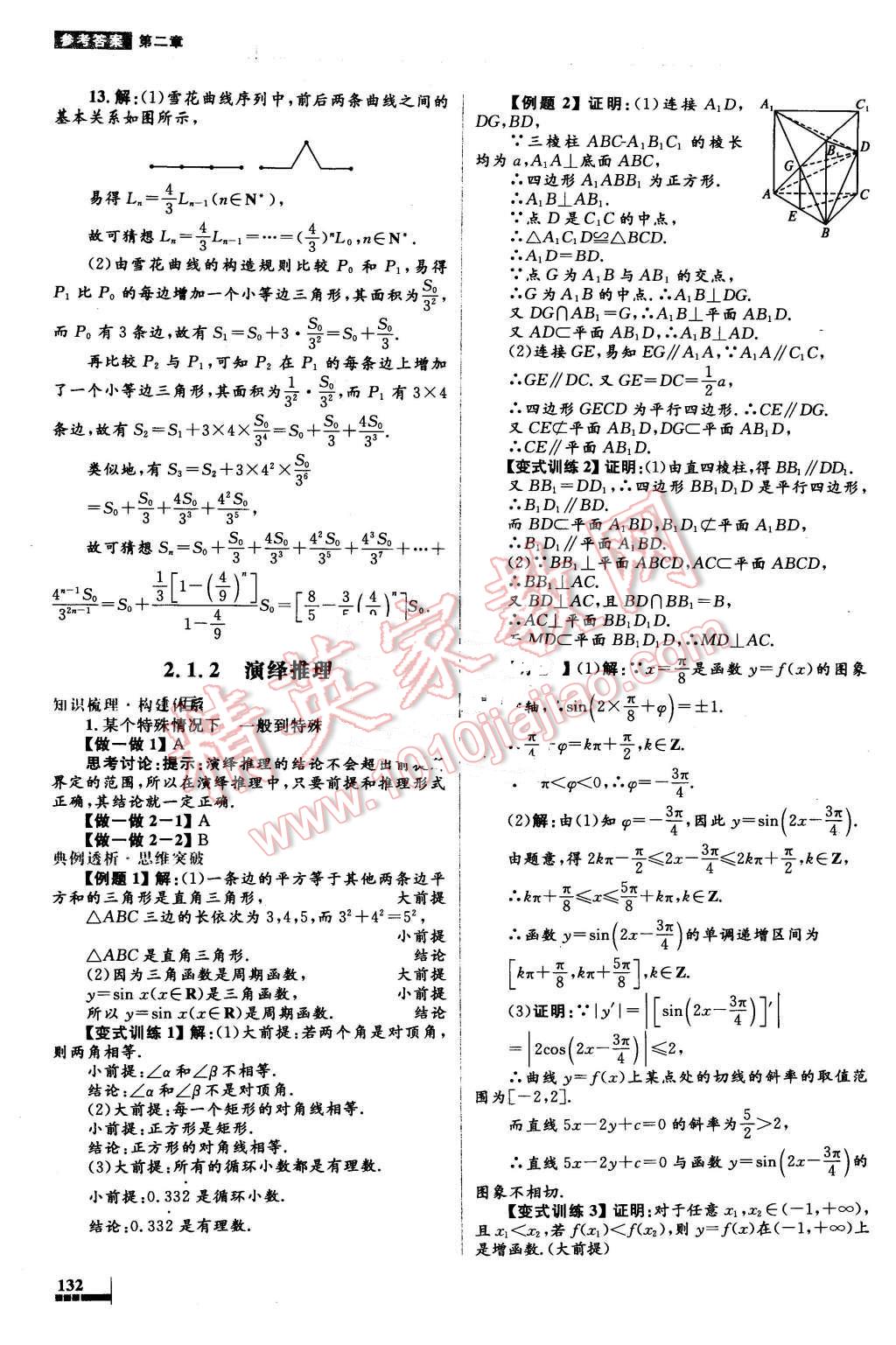 2016年高中同步測控優(yōu)化設計數(shù)學選修2-2人教A版 第26頁