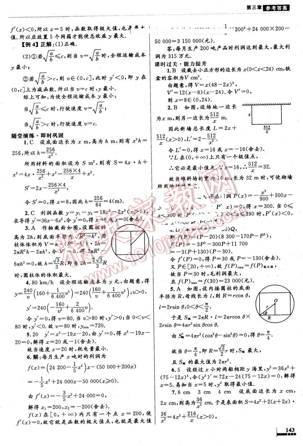 2016年高中同步测控优化设计数学选修1-1人教A版 第47页