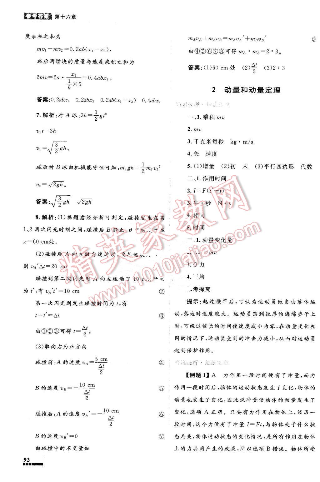 2016年高中同步測控優(yōu)化設計物理選修3-5人教版 第3頁