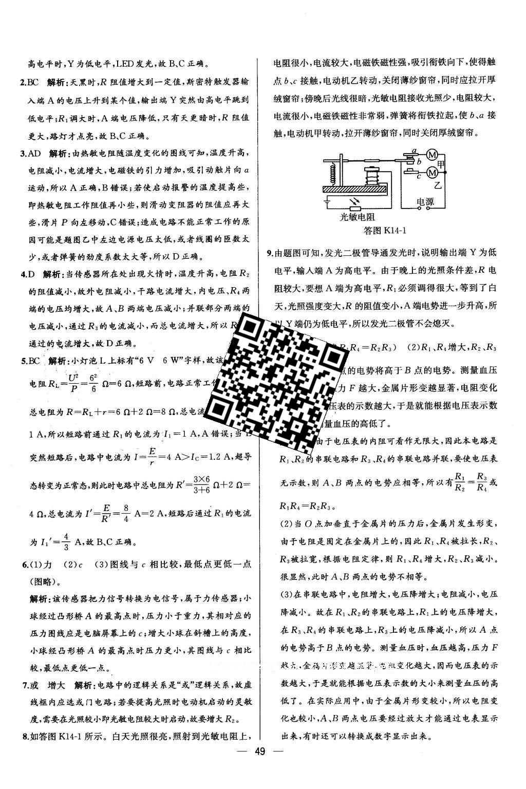 2016年同步導(dǎo)學(xué)案課時(shí)練物理選修3-2人教版 課時(shí)增效作業(yè)答案第31頁