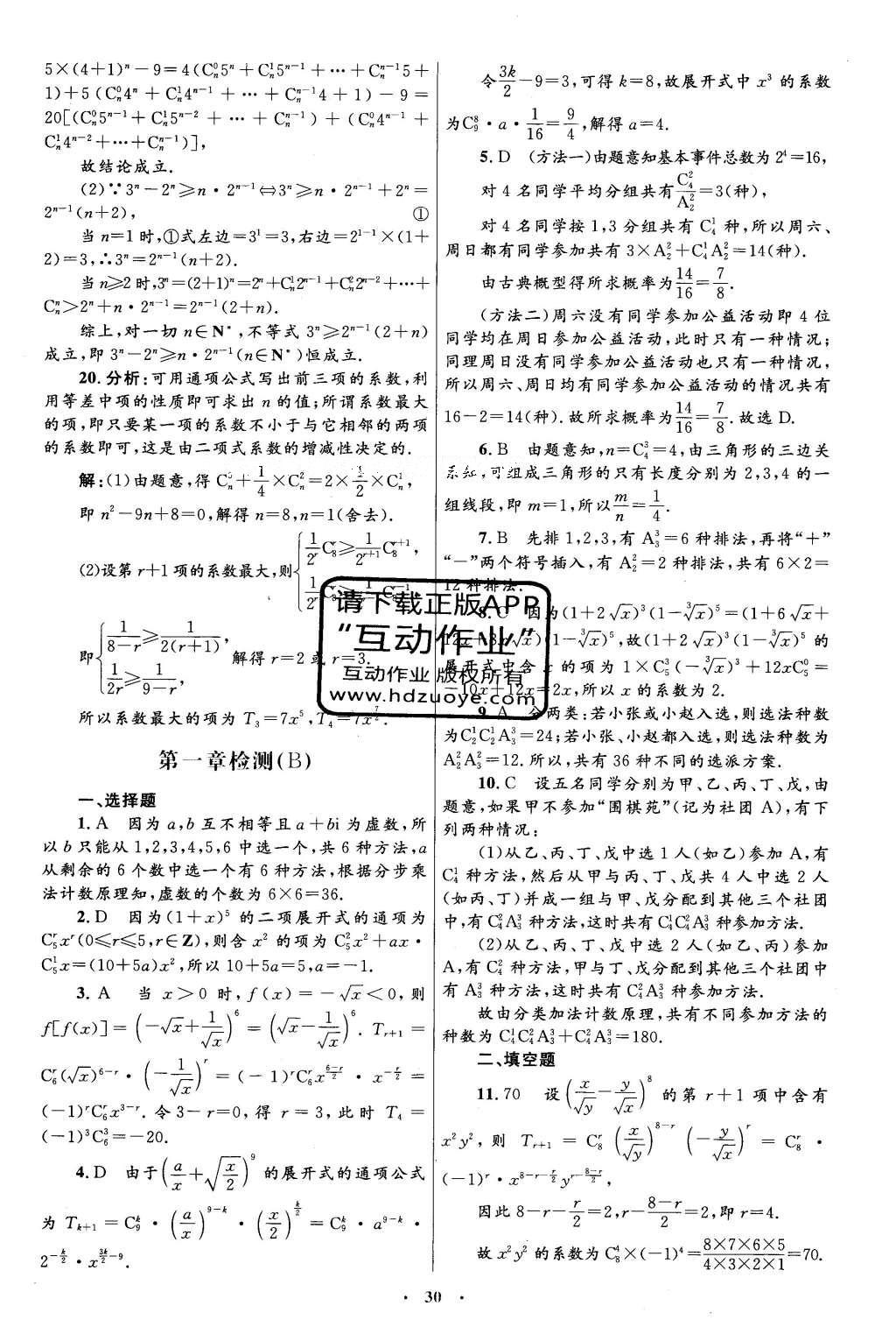 2016年高中同步測(cè)控優(yōu)化設(shè)計(jì)數(shù)學(xué)選修2-3人教A版 單元檢測(cè)卷答案第44頁(yè)