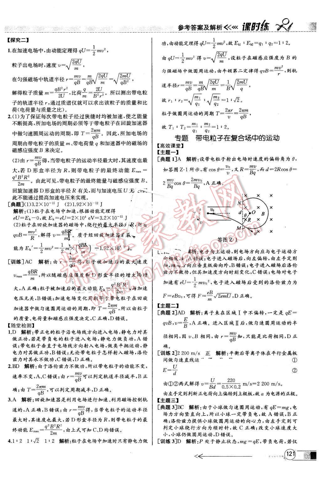 2015年同步導學案課時練物理選修3-1人教版 第23頁