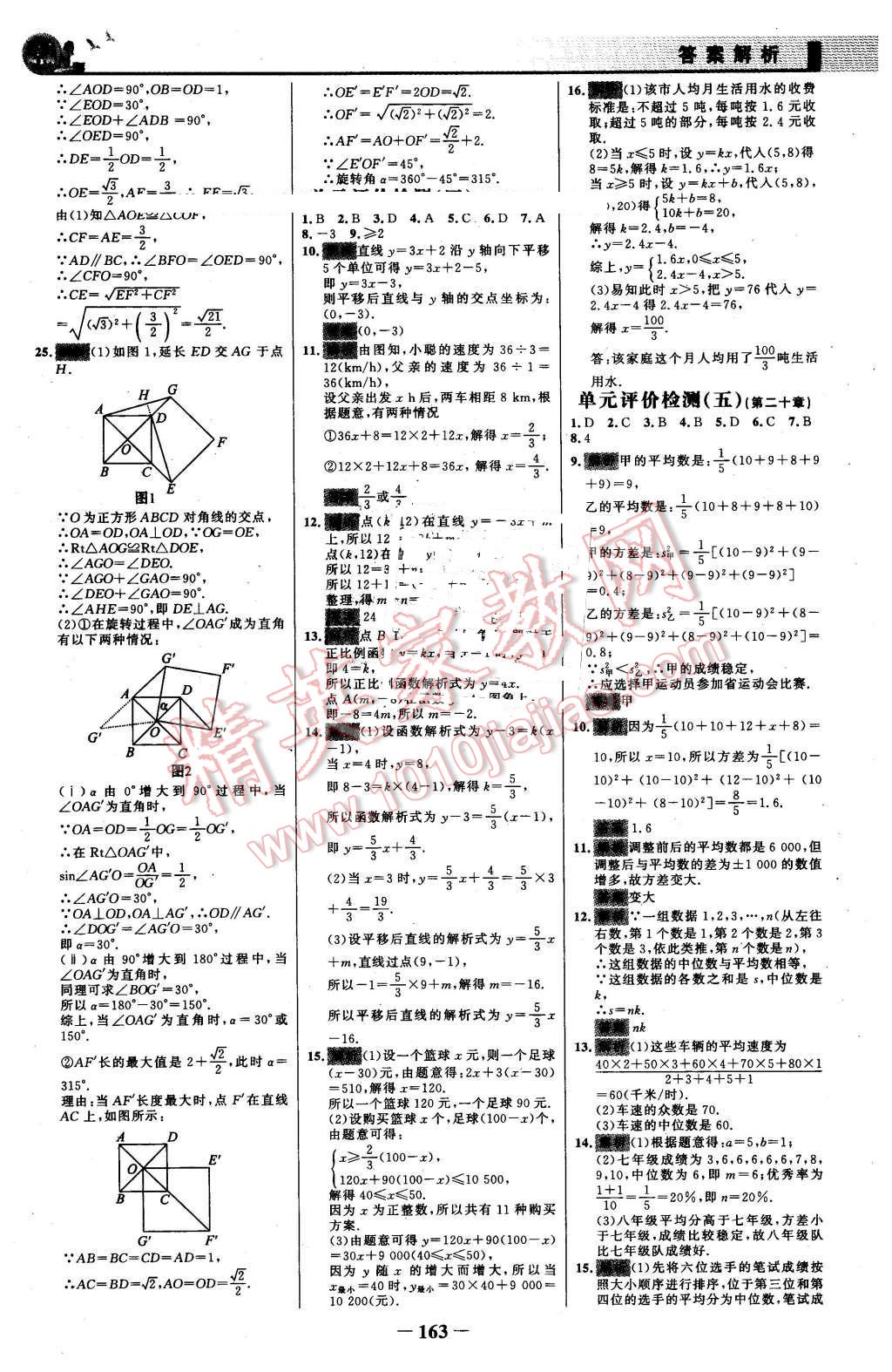 2016年同步精練八年級數(shù)學(xué)下冊人教版 第22頁