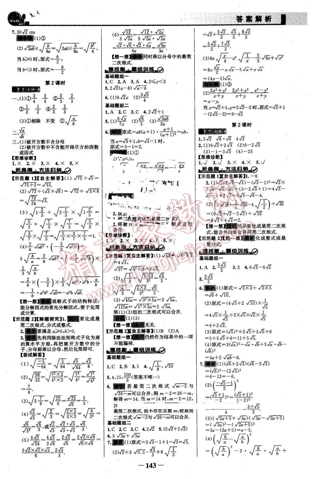 2016年同步精练八年级数学下册人教版 第2页