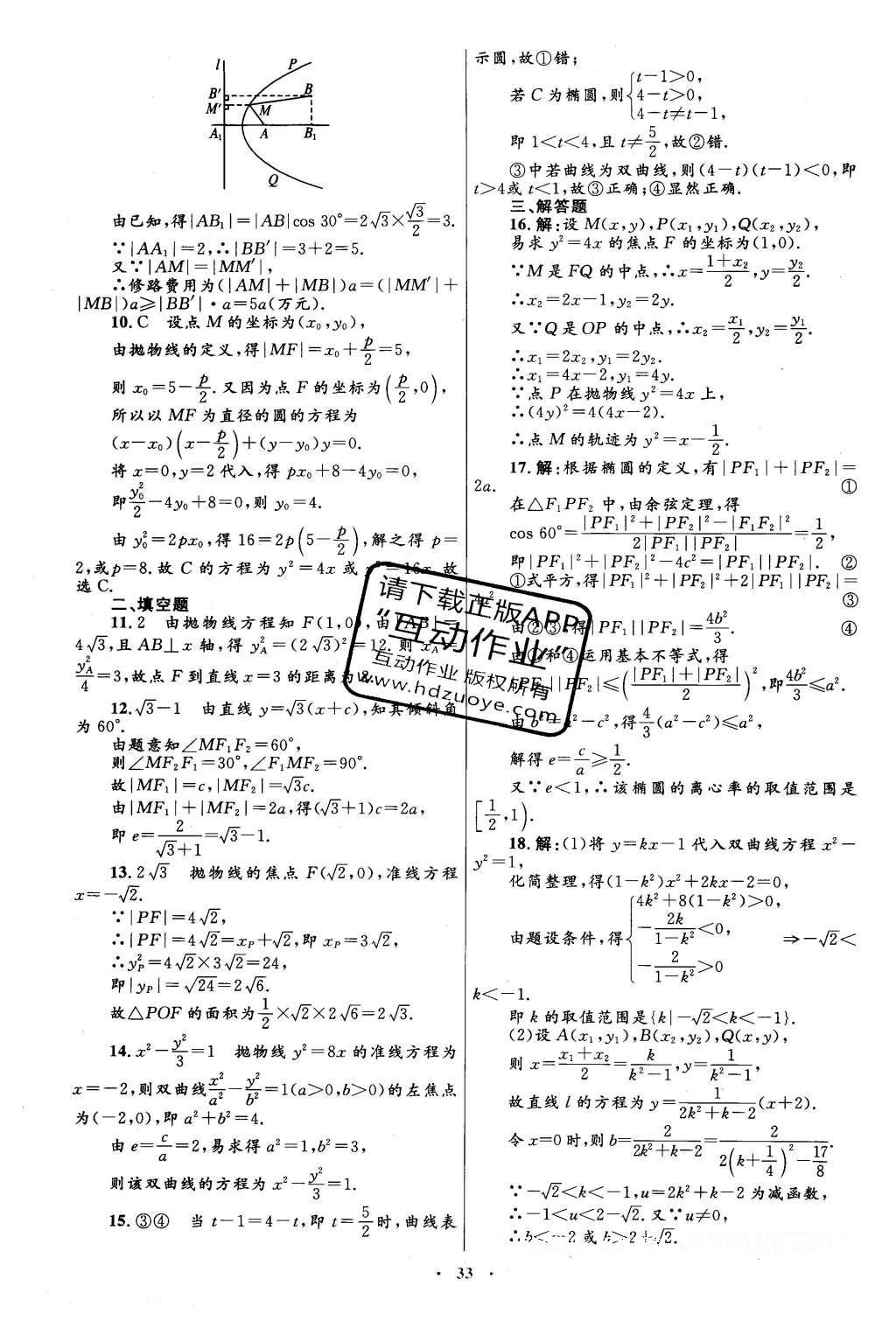 2016年高中同步測(cè)控優(yōu)化設(shè)計(jì)數(shù)學(xué)選修2-1人教A版 單元檢測(cè)卷答案第53頁