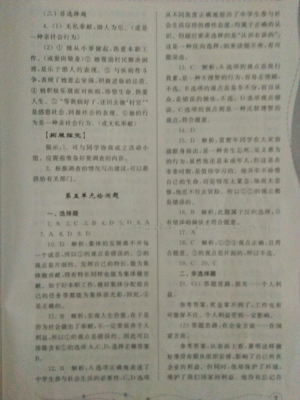 2013年綜合能力訓(xùn)練八年級(jí)思想品德下冊(cè) 第32頁(yè)