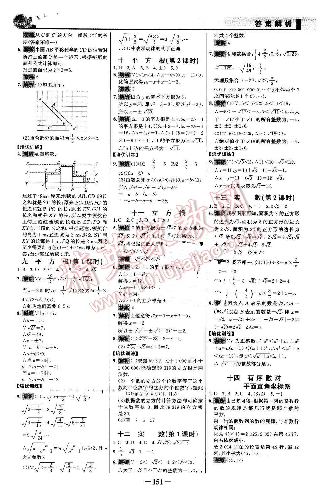 2016年同步精練七年級數(shù)學(xué)下冊人教版 第18頁