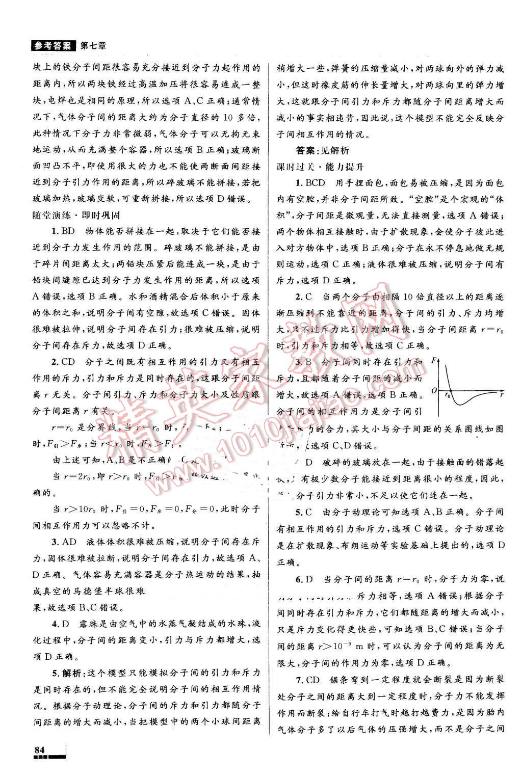 2016年高中同步測(cè)控優(yōu)化設(shè)計(jì)物理選修3-3人教版 第3頁(yè)