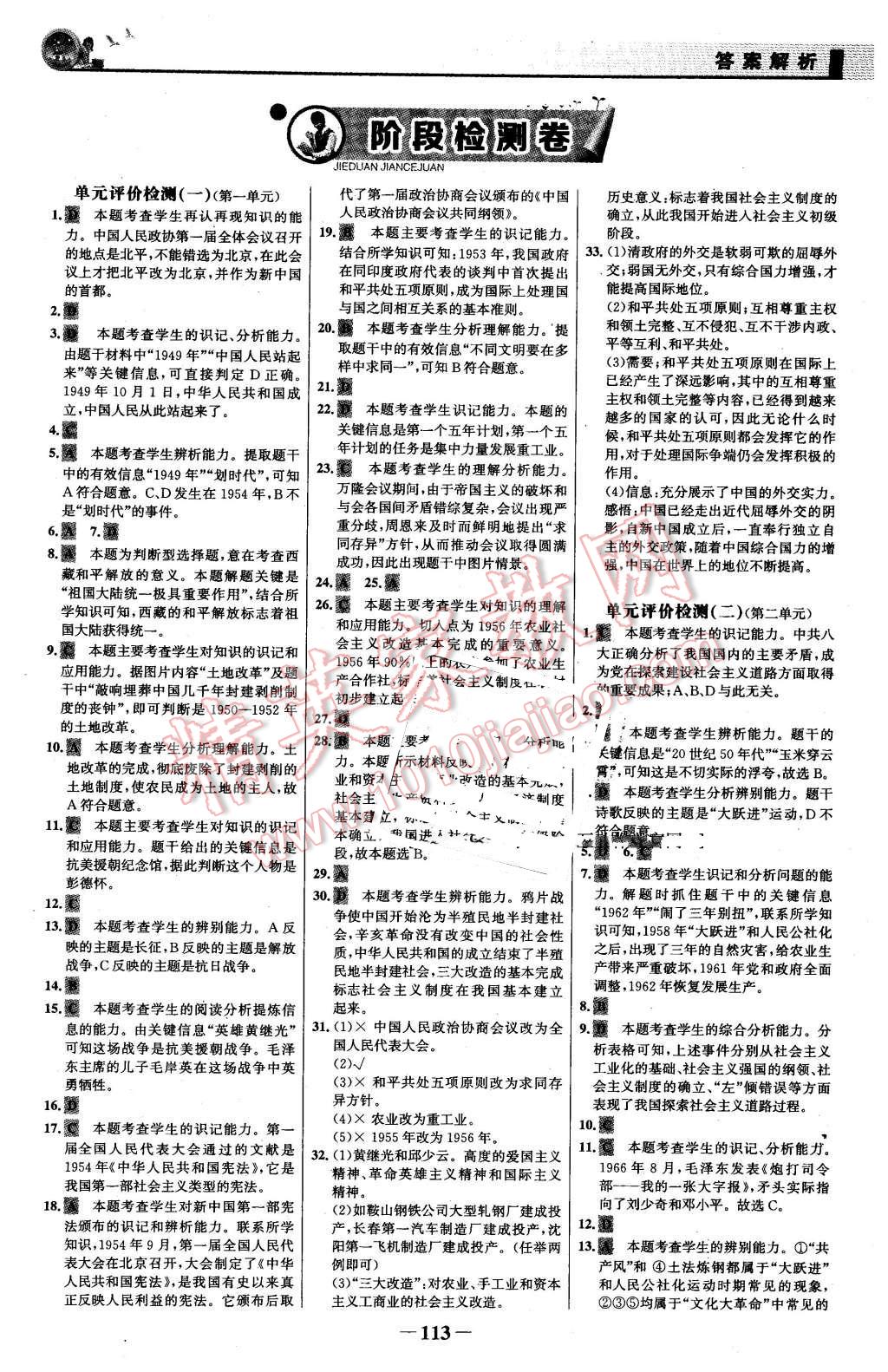 2016年同步精練八年級歷史下冊北師大版 第12頁