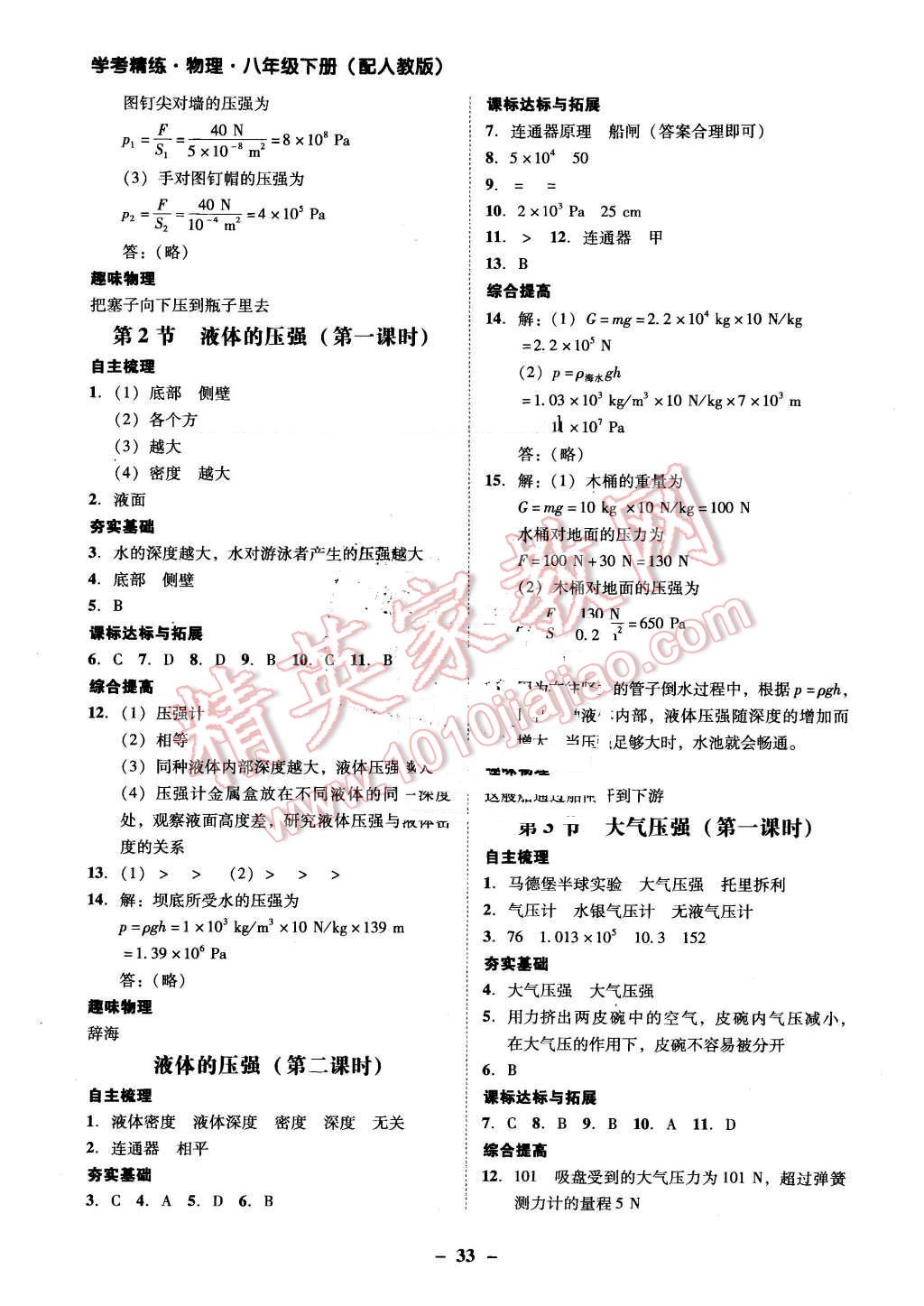 2016年南粵學(xué)典學(xué)考精練八年級(jí)物理下冊(cè)人教版 第9頁(yè)