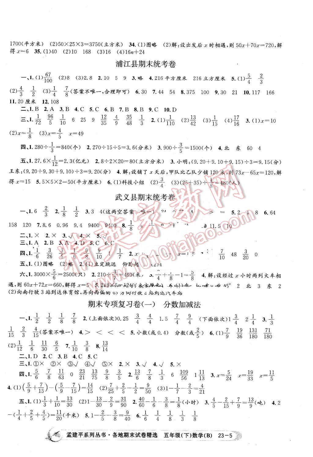 2016年孟建平各地期末試卷精選五年級(jí)數(shù)學(xué)下冊(cè)北師大版 第5頁(yè)