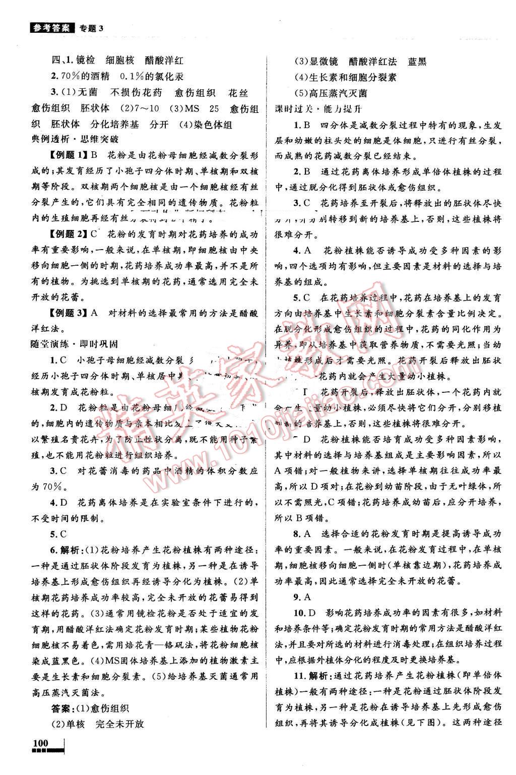 2016年高中同步測(cè)控優(yōu)化設(shè)計(jì)生物選修1人教版 第14頁(yè)