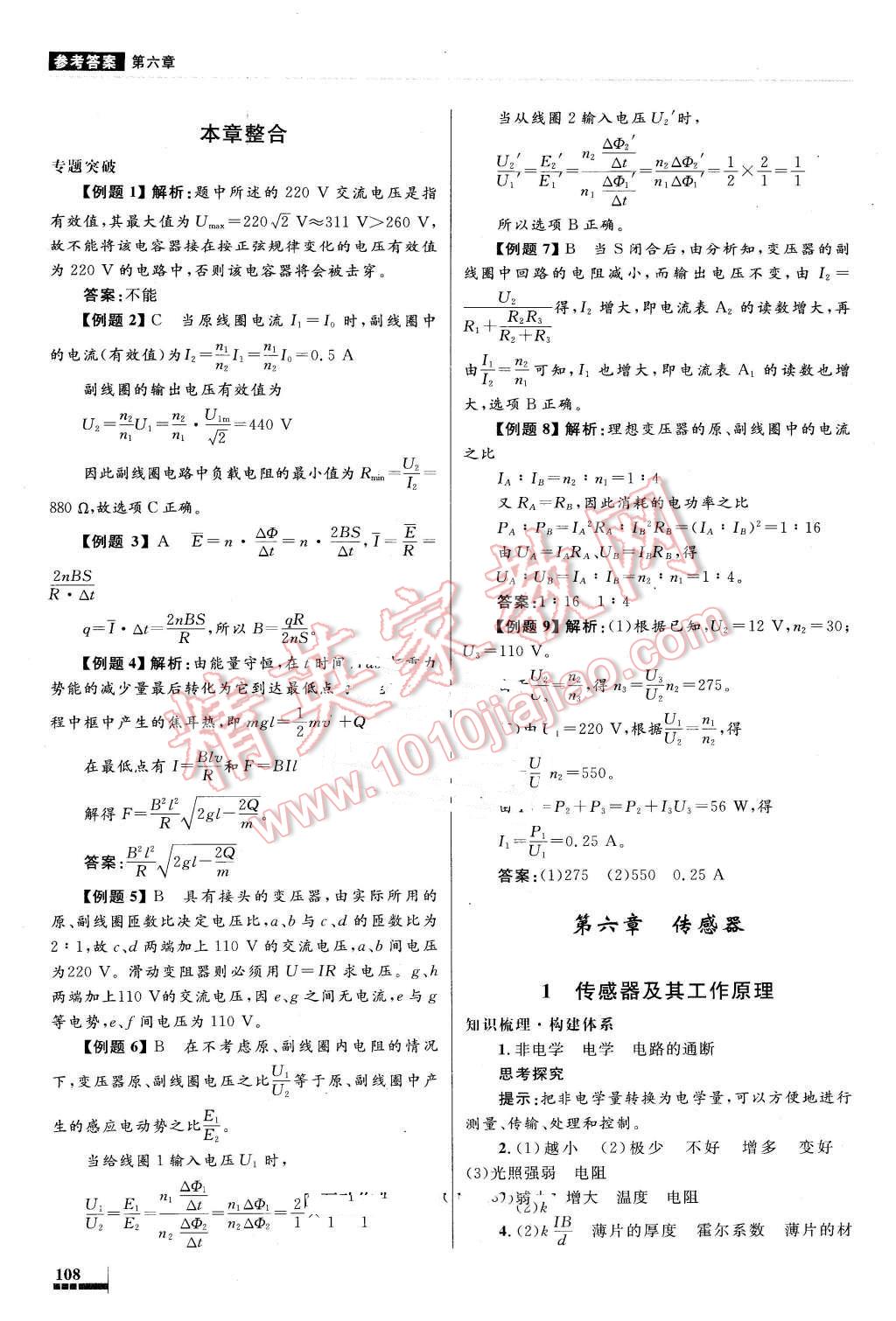 2016年高中同步測控優(yōu)化設(shè)計(jì)物理選修3-2人教版 第23頁