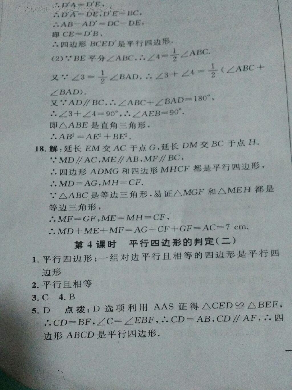 2016年綜合應(yīng)用創(chuàng)新題典中點(diǎn)八年級數(shù)學(xué)下冊人教版 第89頁