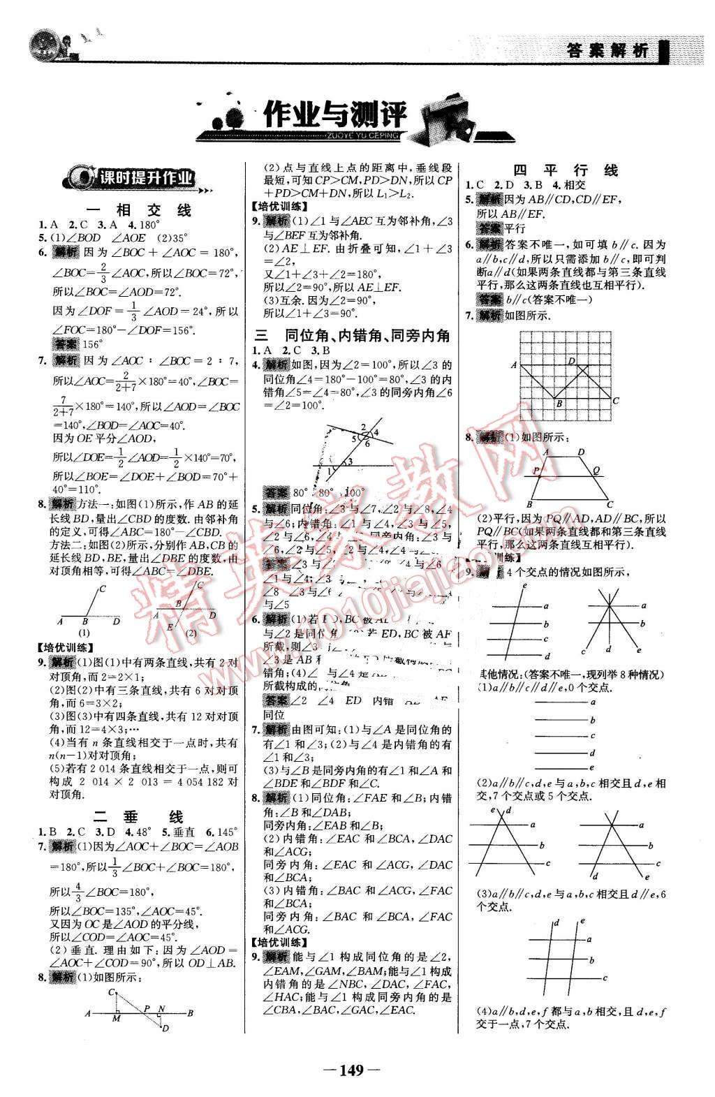 2016年同步精練七年級數(shù)學(xué)下冊人教版 第16頁