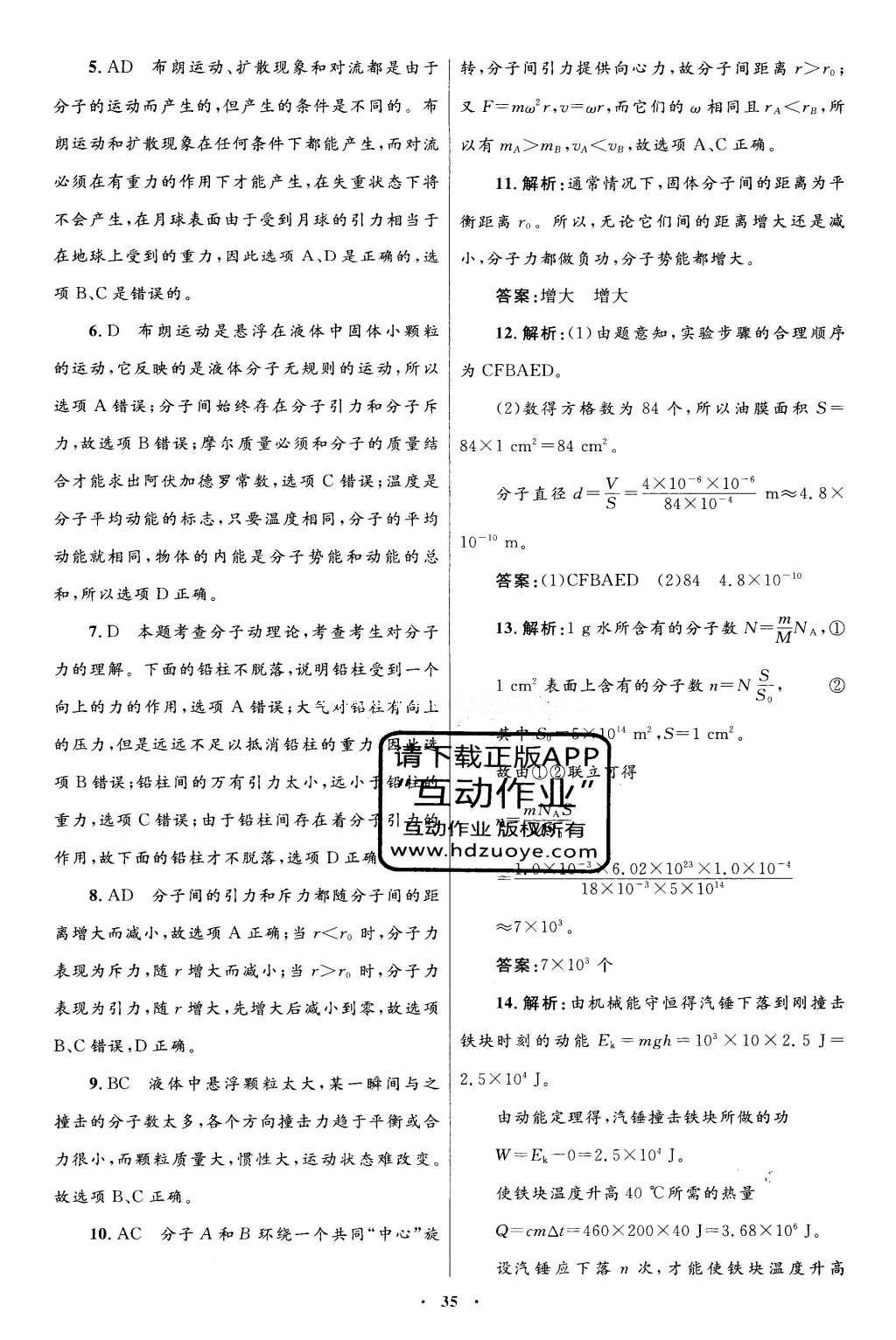 2016年高中同步測控優(yōu)化設(shè)計物理選修3-3人教版 單元檢測卷答案第30頁