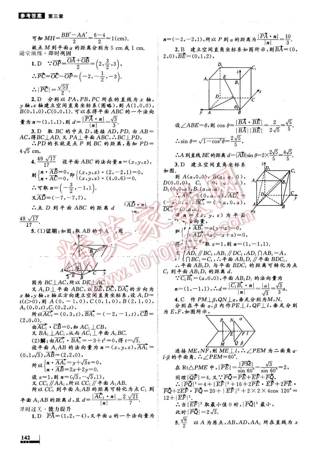 2016年高中同步測(cè)控優(yōu)化設(shè)計(jì)數(shù)學(xué)選修2-1人教A版 第44頁(yè)