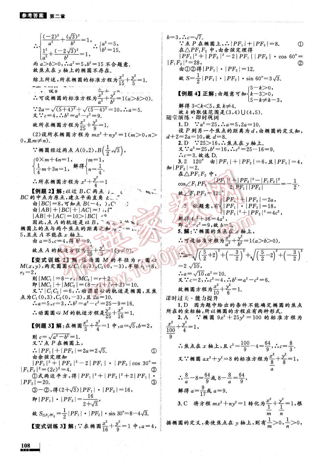 2016年高中同步测控优化设计数学选修2-1人教A版 第10页