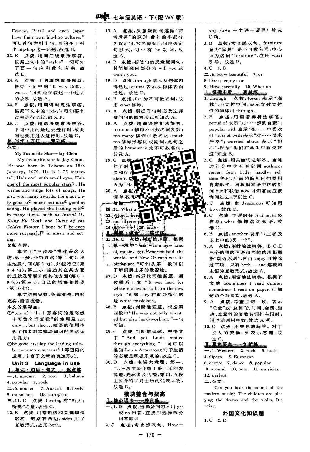 2016年綜合應(yīng)用創(chuàng)新題典中點(diǎn)七年級(jí)英語下冊外研版 參考答案第36頁