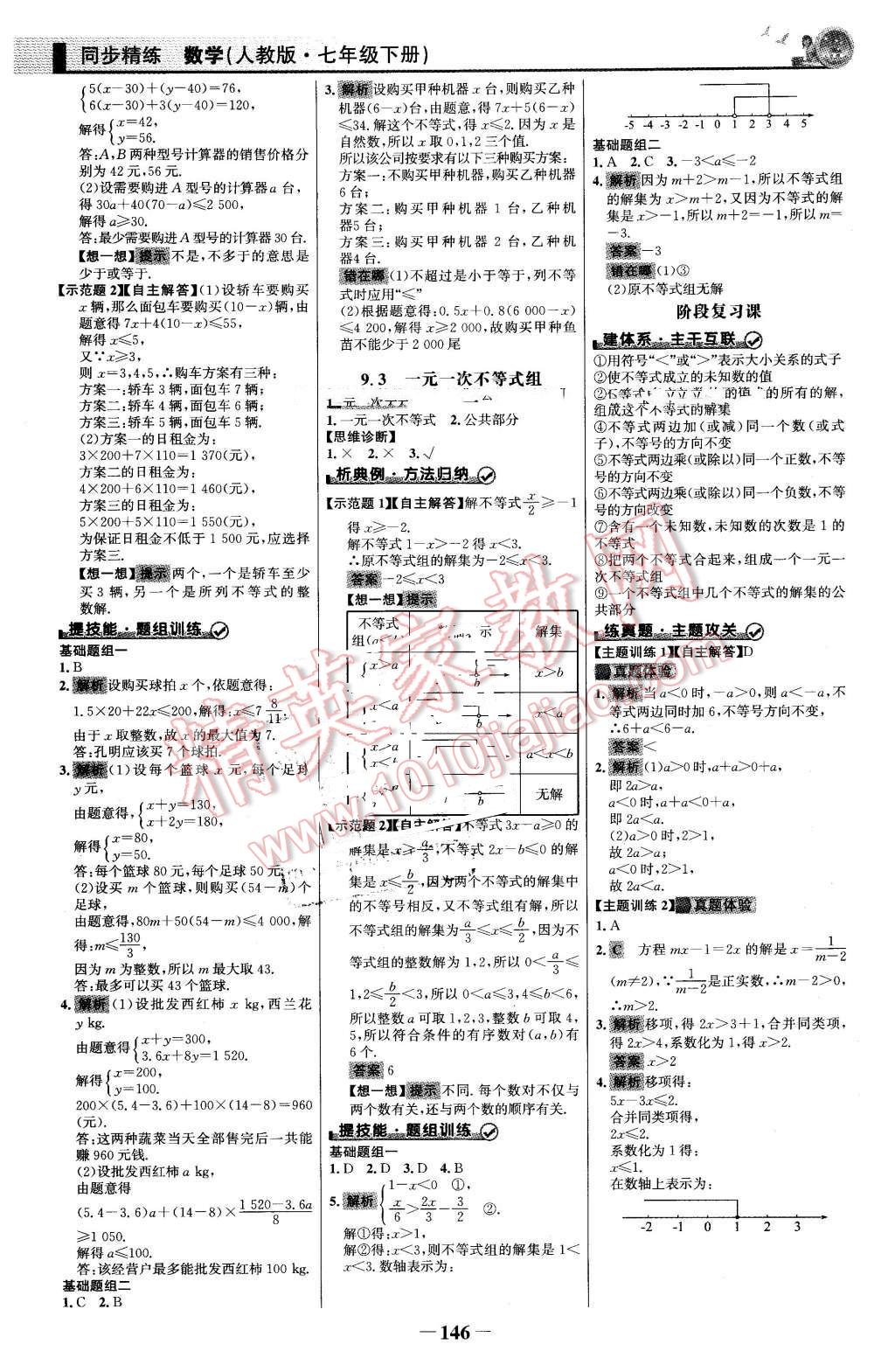 2016年同步精練七年級(jí)數(shù)學(xué)下冊(cè)人教版 第13頁(yè)