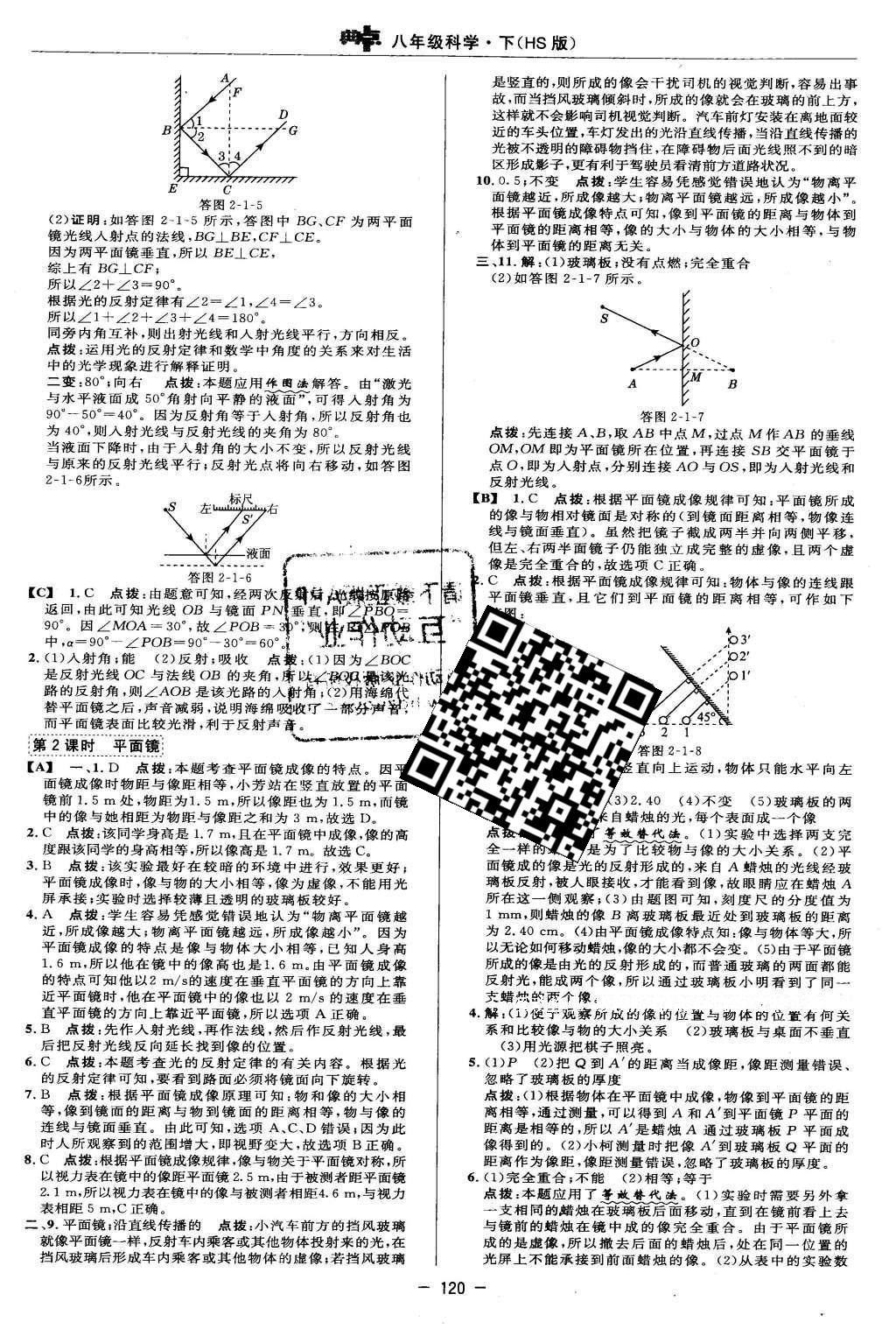 2016年綜合應(yīng)用創(chuàng)新題典中點八年級科學(xué)下冊華師大版 參考答案第27頁