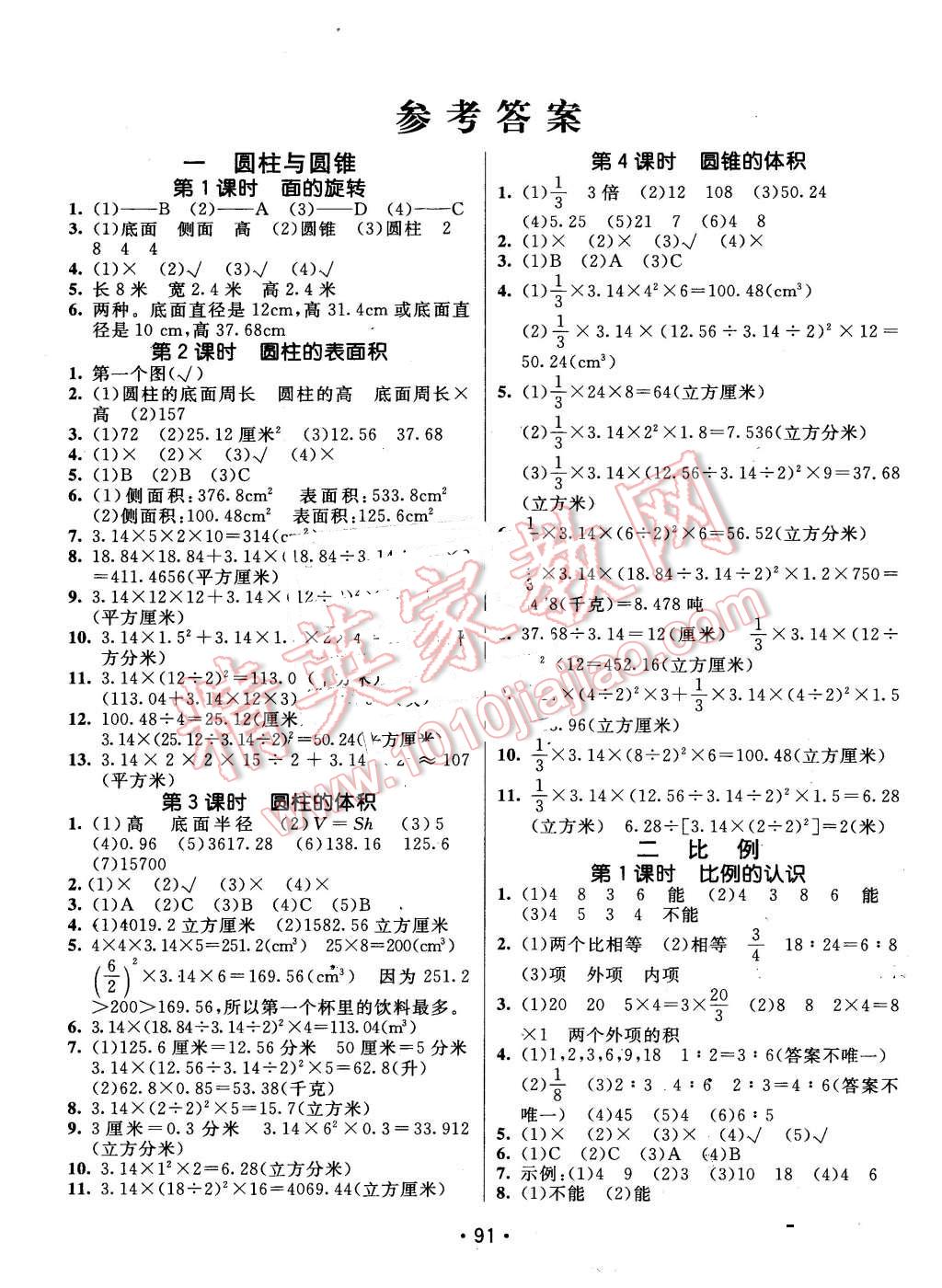 2016年同行課課100分過(guò)關(guān)作業(yè)六年級(jí)數(shù)學(xué)下冊(cè)北師大版 第1頁(yè)