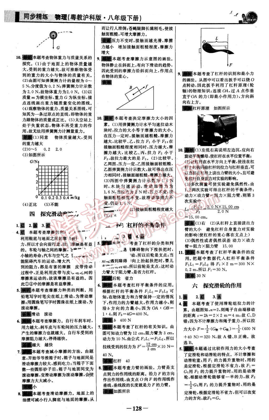 2016年同步精練八年級物理下冊粵滬版 第19頁