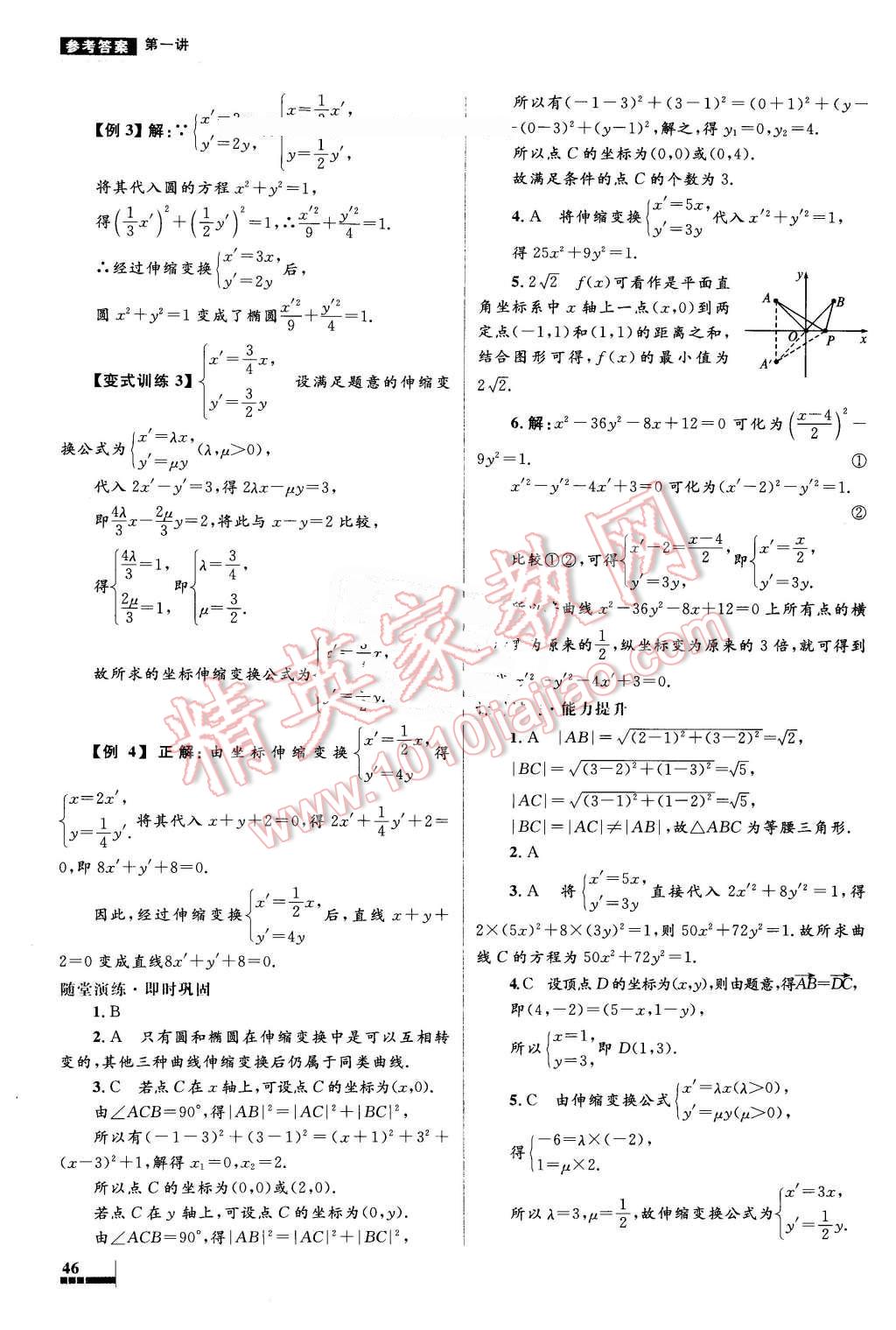 2016年高中同步測控優(yōu)化設(shè)計(jì)數(shù)學(xué)選修4-4人教A版 第2頁