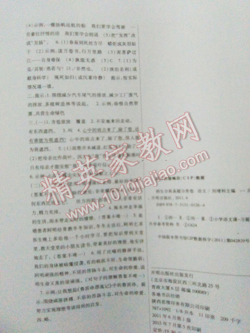 2016年全国百所著名中学小升初招生分班真题分类卷语文 第12页