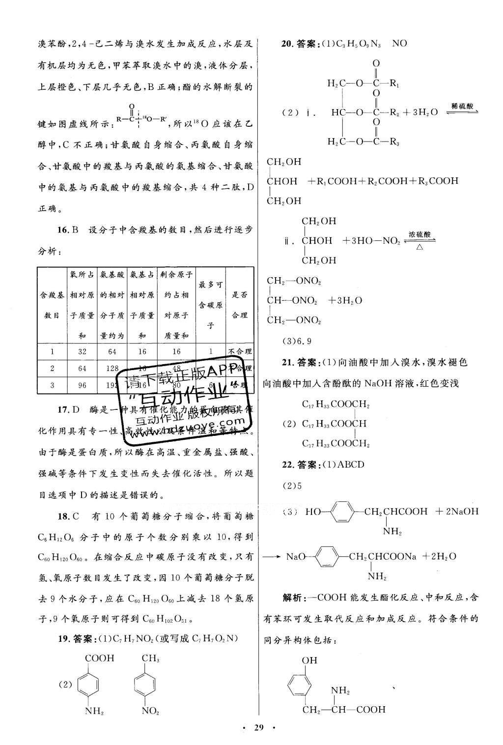 2016年高中同步測控優(yōu)化設計化學選修5人教版 單元檢測卷答案第47頁