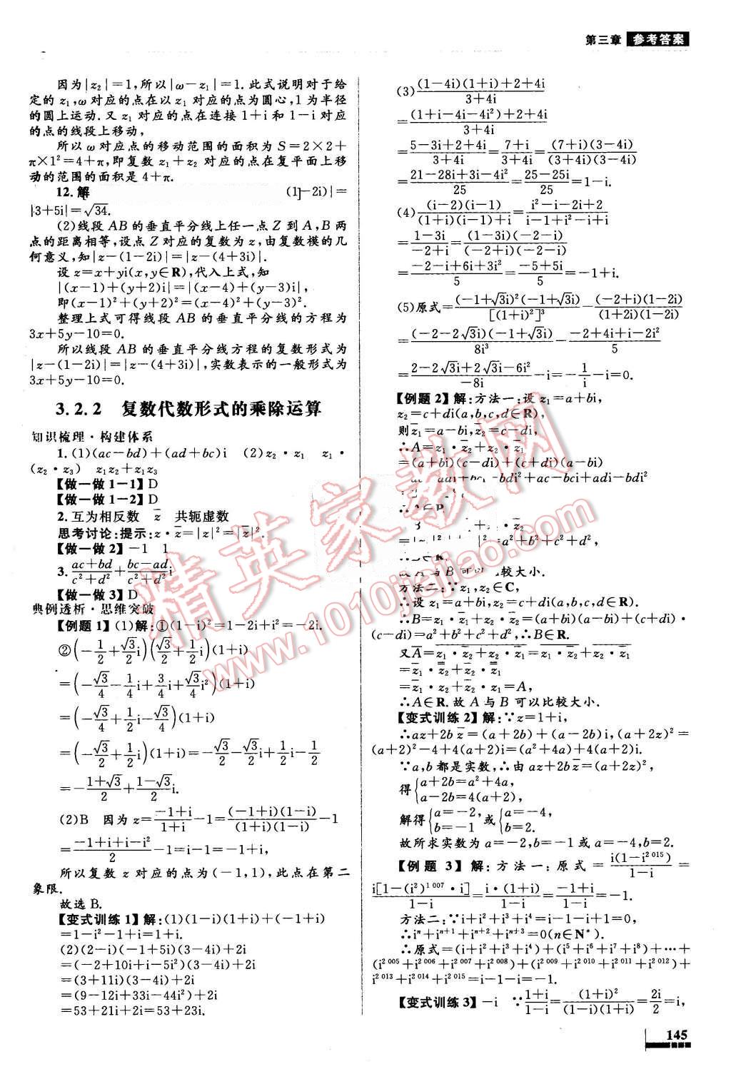 2016年高中同步測控優(yōu)化設(shè)計(jì)數(shù)學(xué)選修2-2人教A版 第39頁