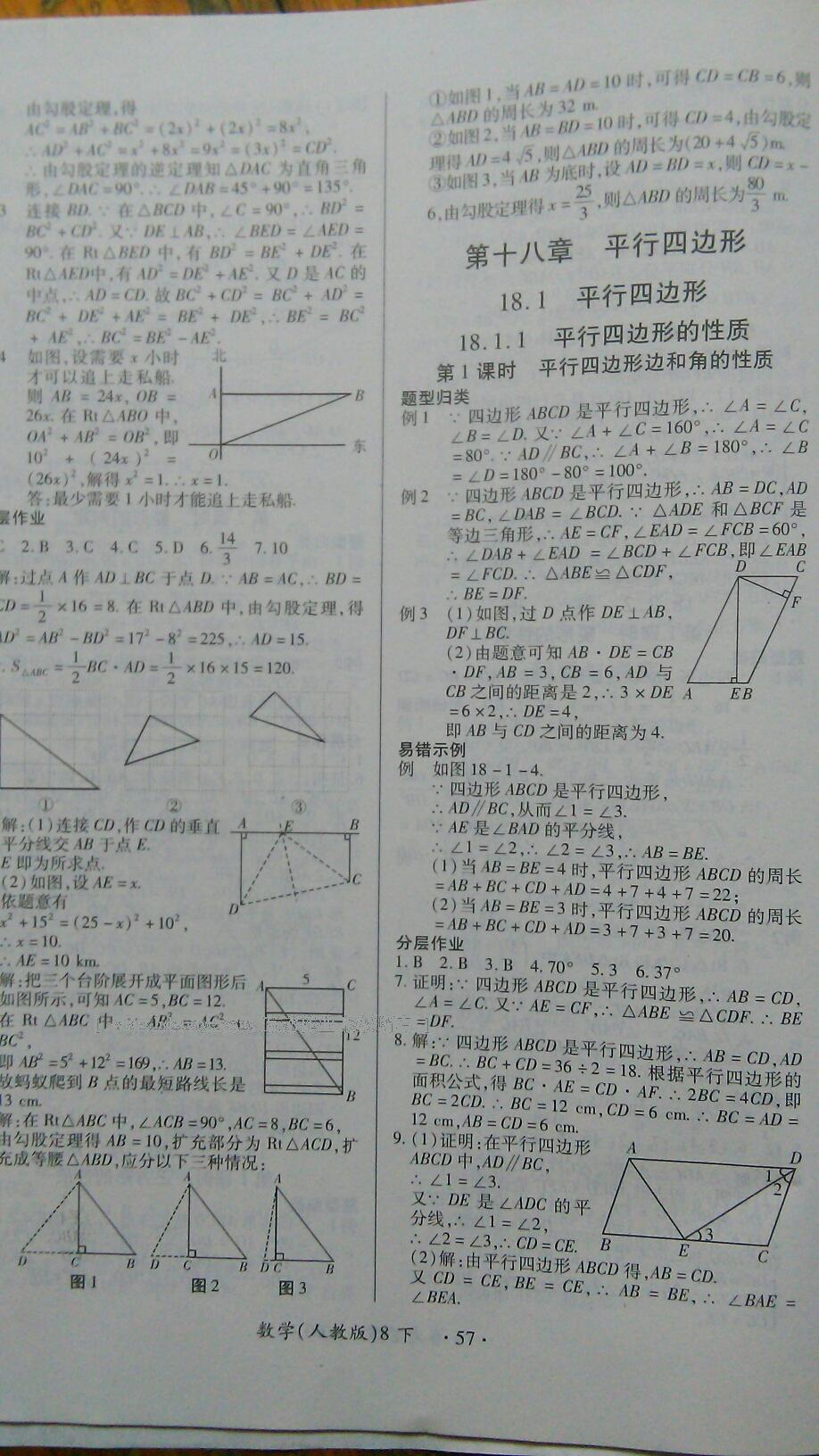 2016年一課一練創(chuàng)新練習(xí)八年級(jí)數(shù)學(xué)下冊(cè)人教版 第33頁(yè)