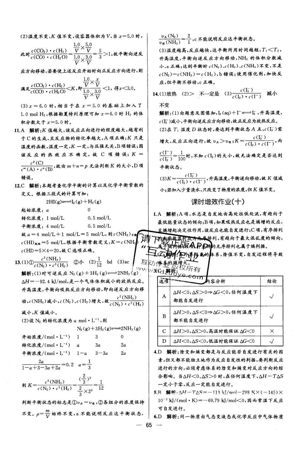 2016年同步導(dǎo)學(xué)案課時(shí)練化學(xué)選修4化學(xué)反應(yīng)原理人教版 課時(shí)增效作業(yè)答案第29頁(yè)