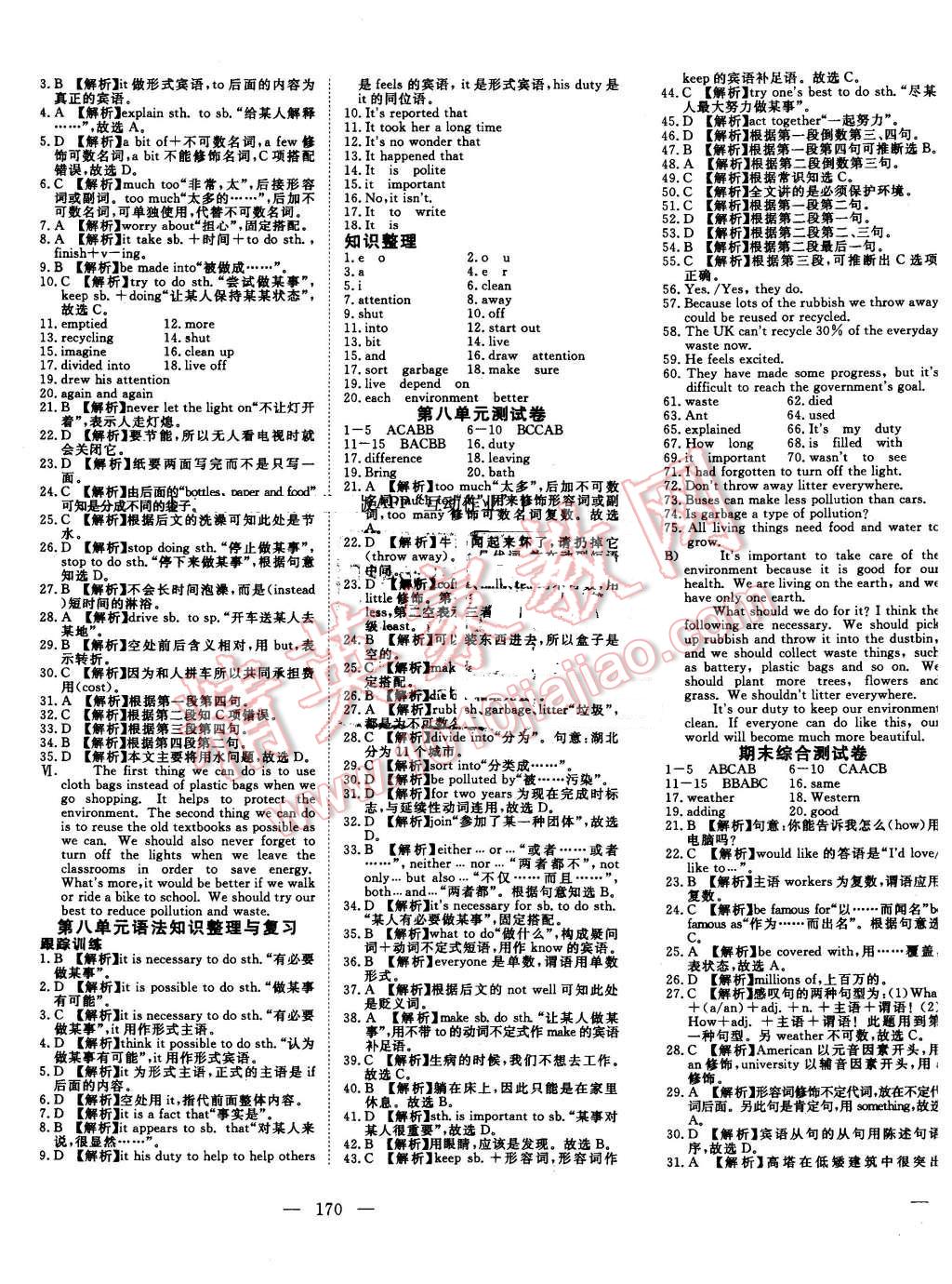 2016年351高效课堂导学案八年级英语下册冀教版 第13页