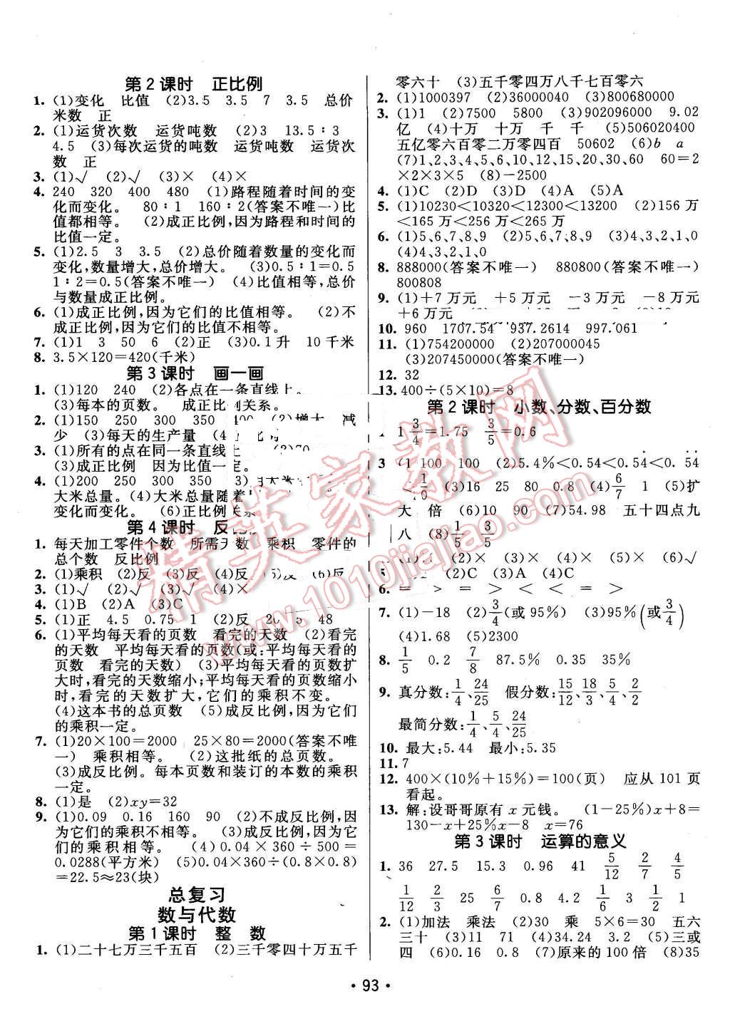 2016年同行課課100分過關(guān)作業(yè)六年級數(shù)學下冊北師大版 第3頁