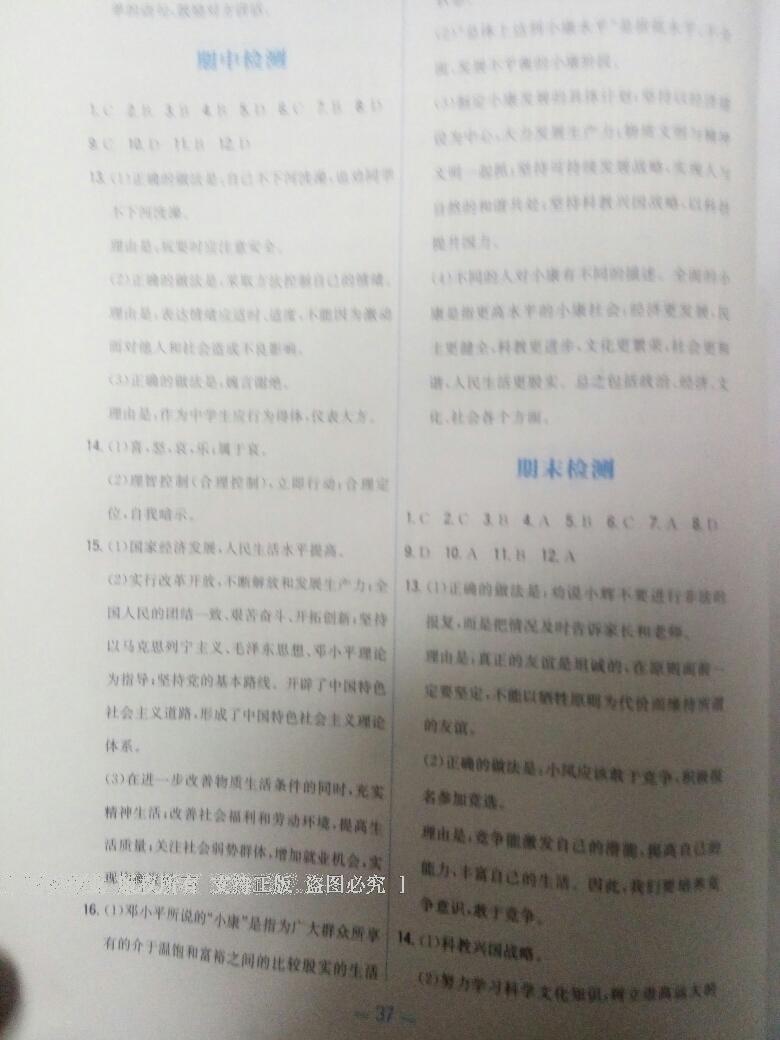 2016年新編基礎訓練七年級思想品德下冊人民版 第34頁