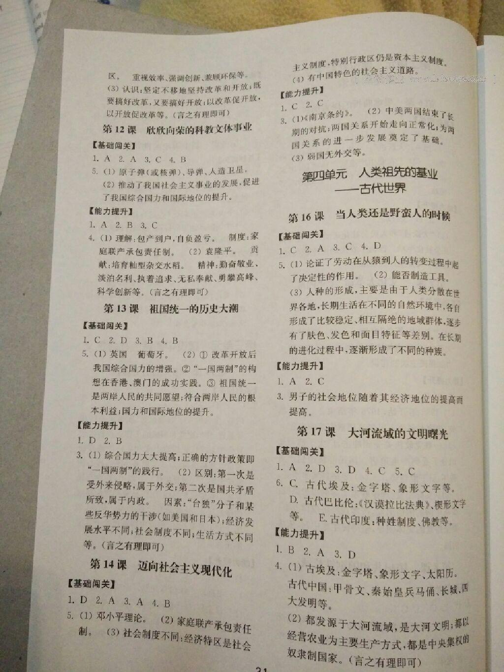 2016年初中基礎(chǔ)訓練八年級歷史下冊北師大版 第9頁