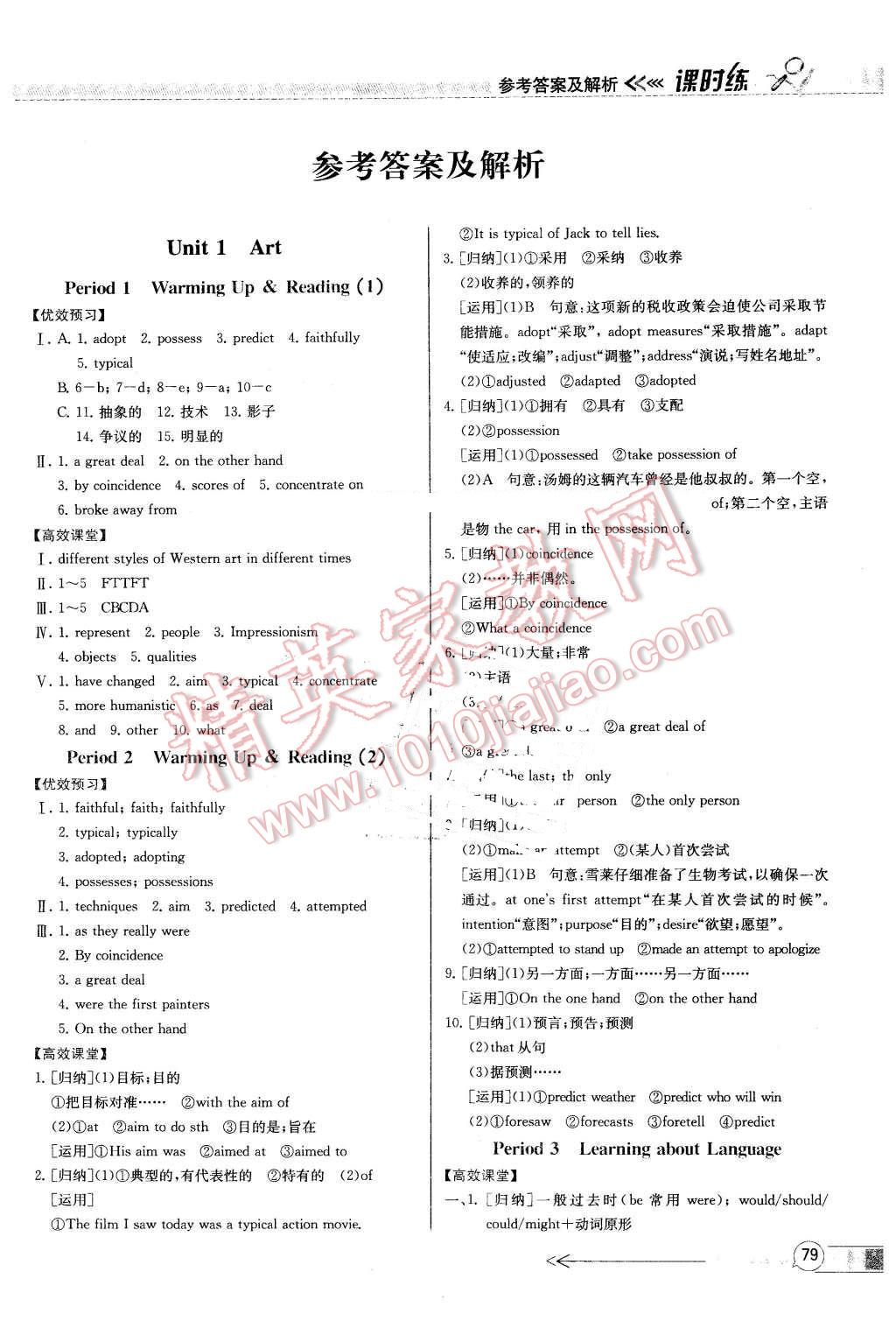 2016年同步導(dǎo)學(xué)案課時練英語選修6人教版 第1頁