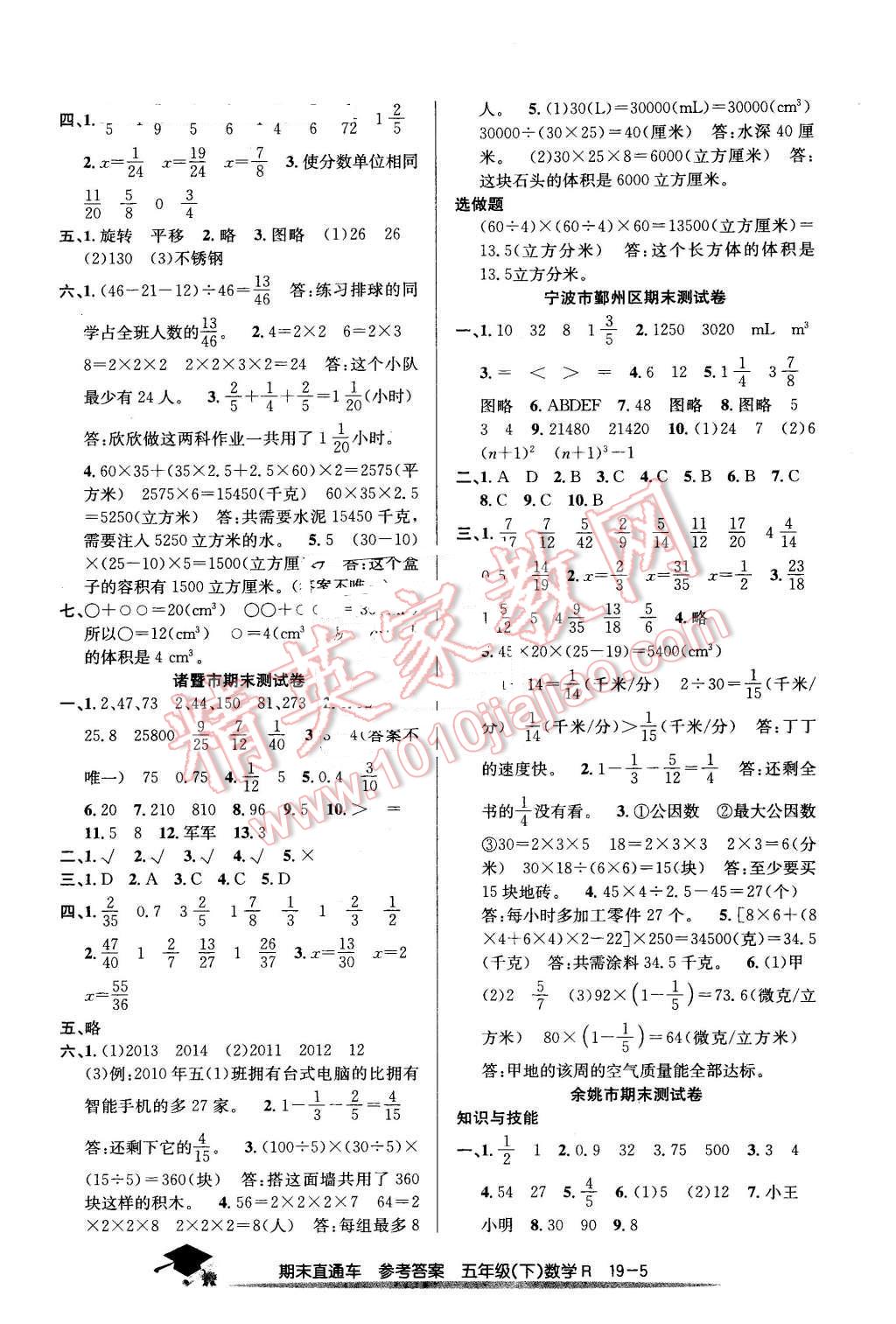 2016年期末直通车五年级数学下册人教版 第5页